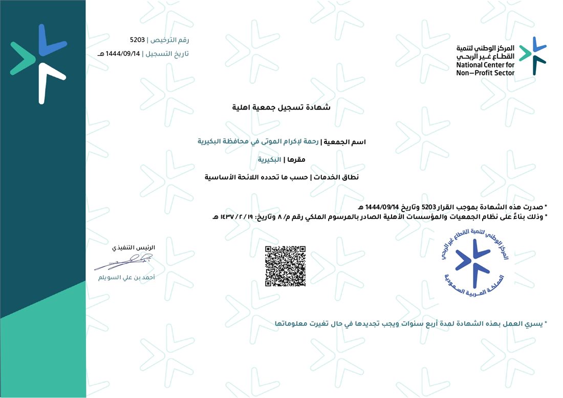 شهادة تسجيل الجمعية